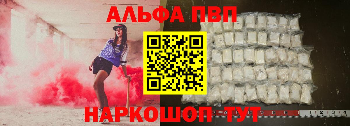 Alpha-PVP VHQ Владивосток