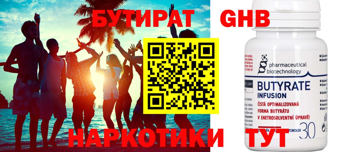 Бутират 99%  Вход с VPN  Владивосток 