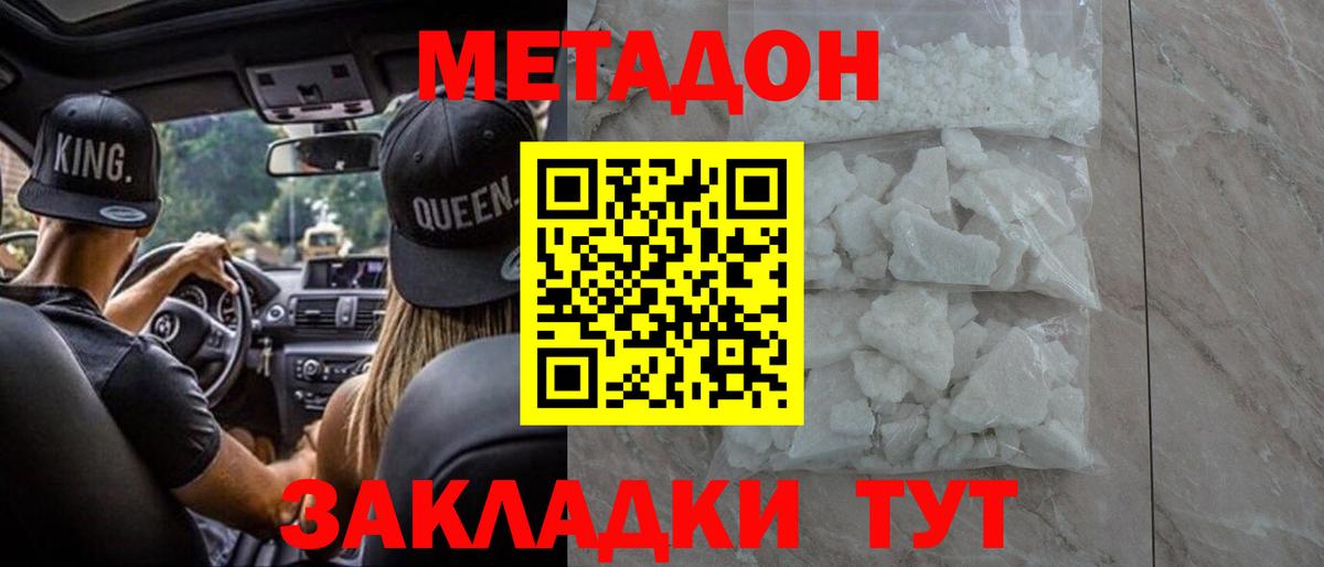 МЕТАДОН мёд Владивосток